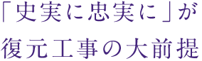 工事のスタートは北側の解体歴史建造物が生まれ変わる