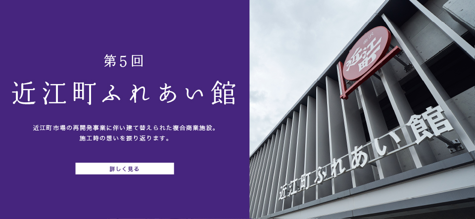 第5回　近江町ふれあい館